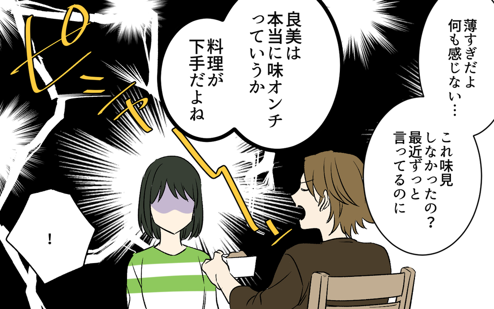 「もうあなたのご飯は作りません」怒りの限界に来た妻の逆襲 ＜夫のご飯を作りたくない 4話＞【うちのダメ夫 まんが】