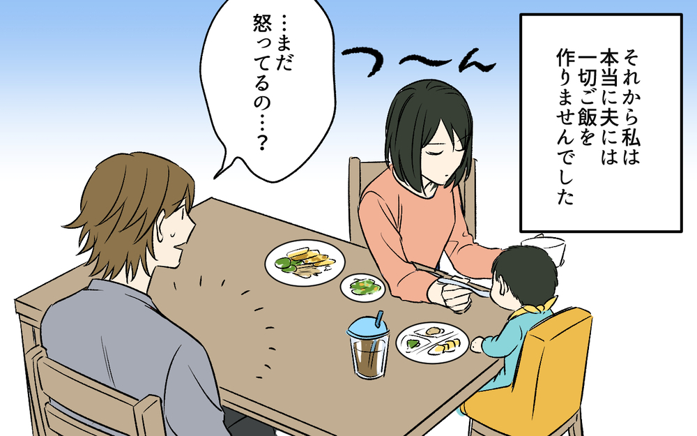 「もうあなたのご飯は作りません」怒りの限界に来た妻の逆襲 ＜夫のご飯を作りたくない 4話＞【うちのダメ夫 まんが】