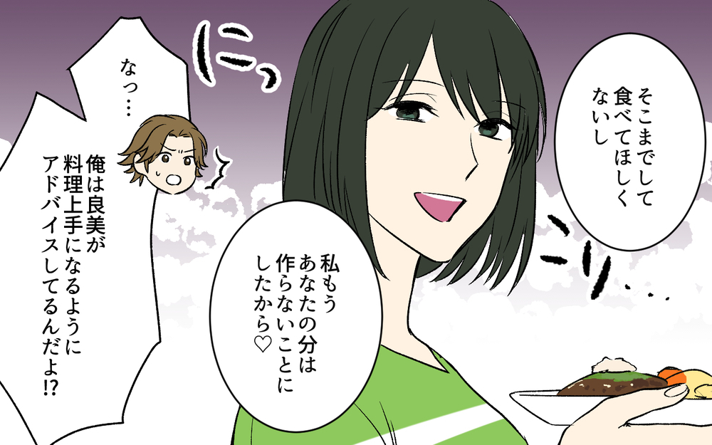 「もうあなたのご飯は作りません」怒りの限界に来た妻の逆襲 ＜夫のご飯を作りたくない 4話＞【うちのダメ夫 まんが】