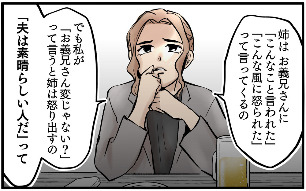 「私は何も悪くない！」彼女が絶対に自分のミスを認めない理由＜不可解な彼女の言動 9話＞【私のママ友付き合い事情 まんが】