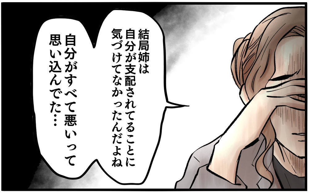 「私は何も悪くない！」彼女が絶対に自分のミスを認めない理由＜不可解な彼女の言動 9話＞【私のママ友付き合い事情 まんが】