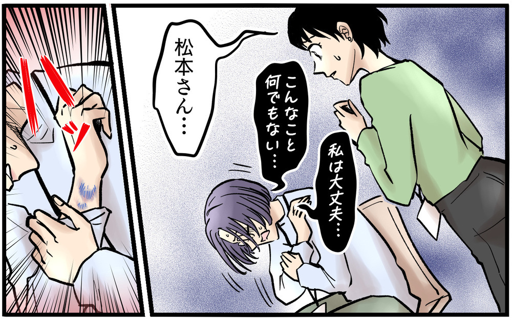 彼女の腕にあざが…仕事でトラブル起こす本当の理由は何？＜不可解な彼女の言動 10話＞【私のママ友付き合い事情 まんが】