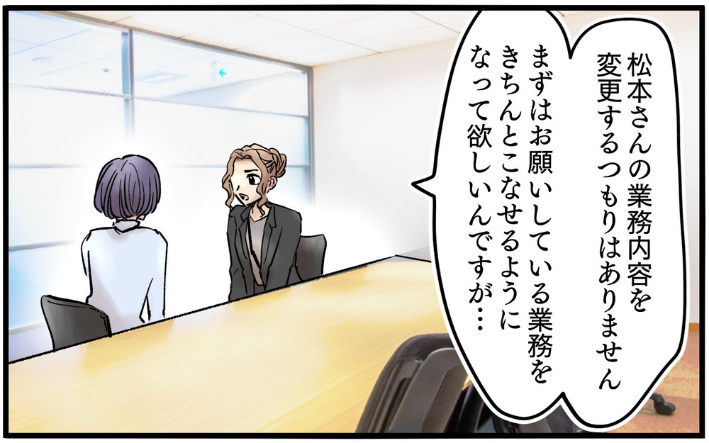 「重要な仕事をさせて！」…ミスばかりの彼女が欲しいのは自分の存在価値？＜不可解な彼女の言動 12話＞【私のママ友付き合い事情 まんが】