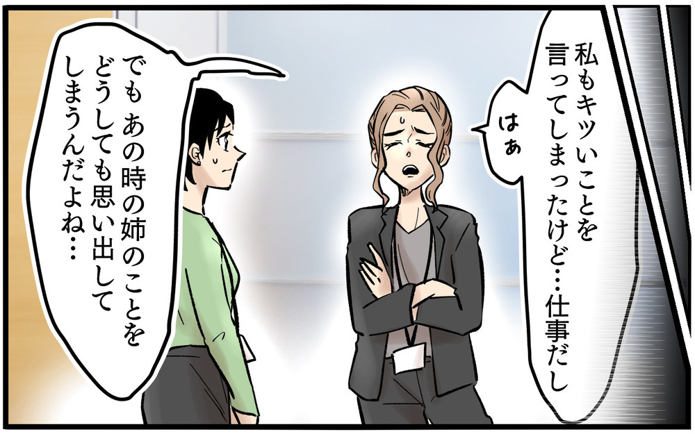 「重要な仕事をさせて！」…ミスばかりの彼女が欲しいのは自分の存在価値？＜不可解な彼女の言動 12話＞【私のママ友付き合い事情 まんが】