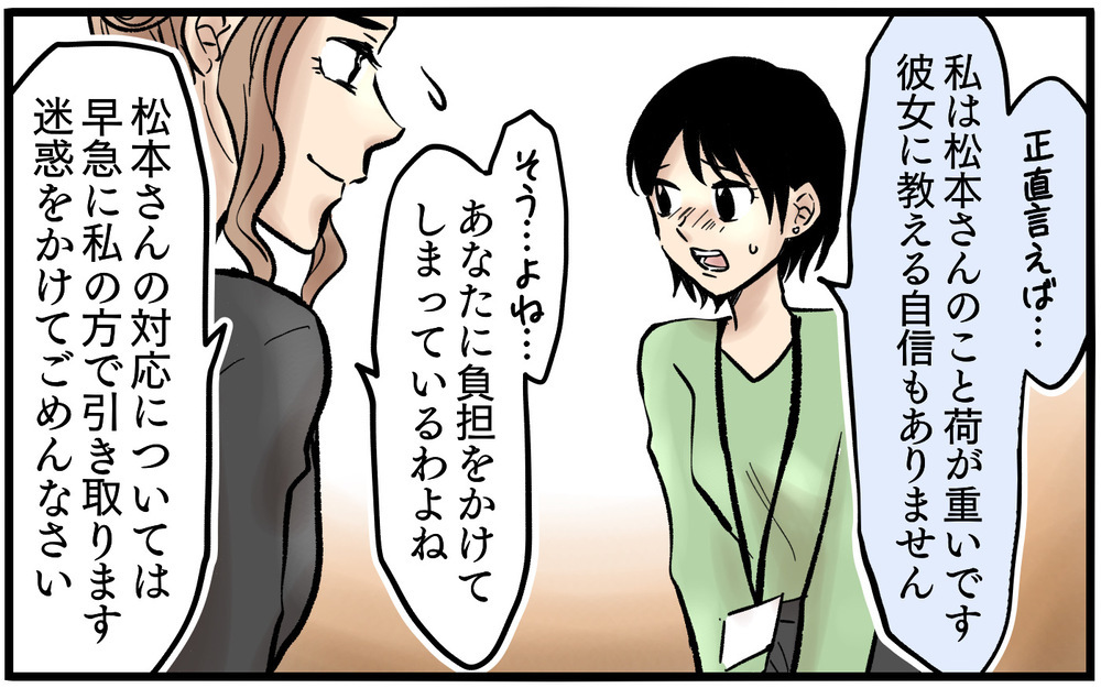 「重要な仕事をさせて！」…ミスばかりの彼女が欲しいのは自分の存在価値？＜不可解な彼女の言動 12話＞【私のママ友付き合い事情 まんが】