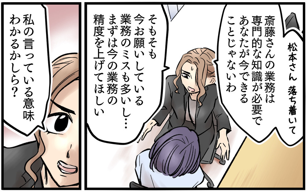 「重要な仕事をさせて！」…ミスばかりの彼女が欲しいのは自分の存在価値？＜不可解な彼女の言動 12話＞【私のママ友付き合い事情 まんが】