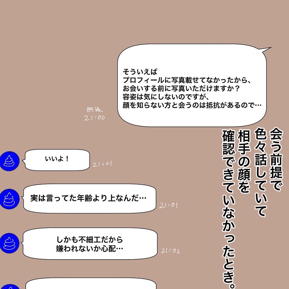行き過ぎた年齢詐称や自分勝手すぎる人には要注意！【バツイチ子持ち、再婚活はいばらの道…!? Vol.47】