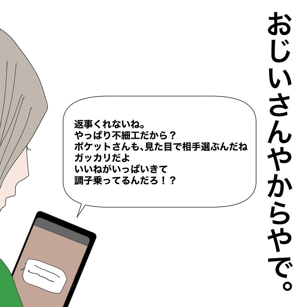 行き過ぎた年齢詐称や自分勝手すぎる人には要注意！【バツイチ子持ち、再婚活はいばらの道…!? Vol.47】