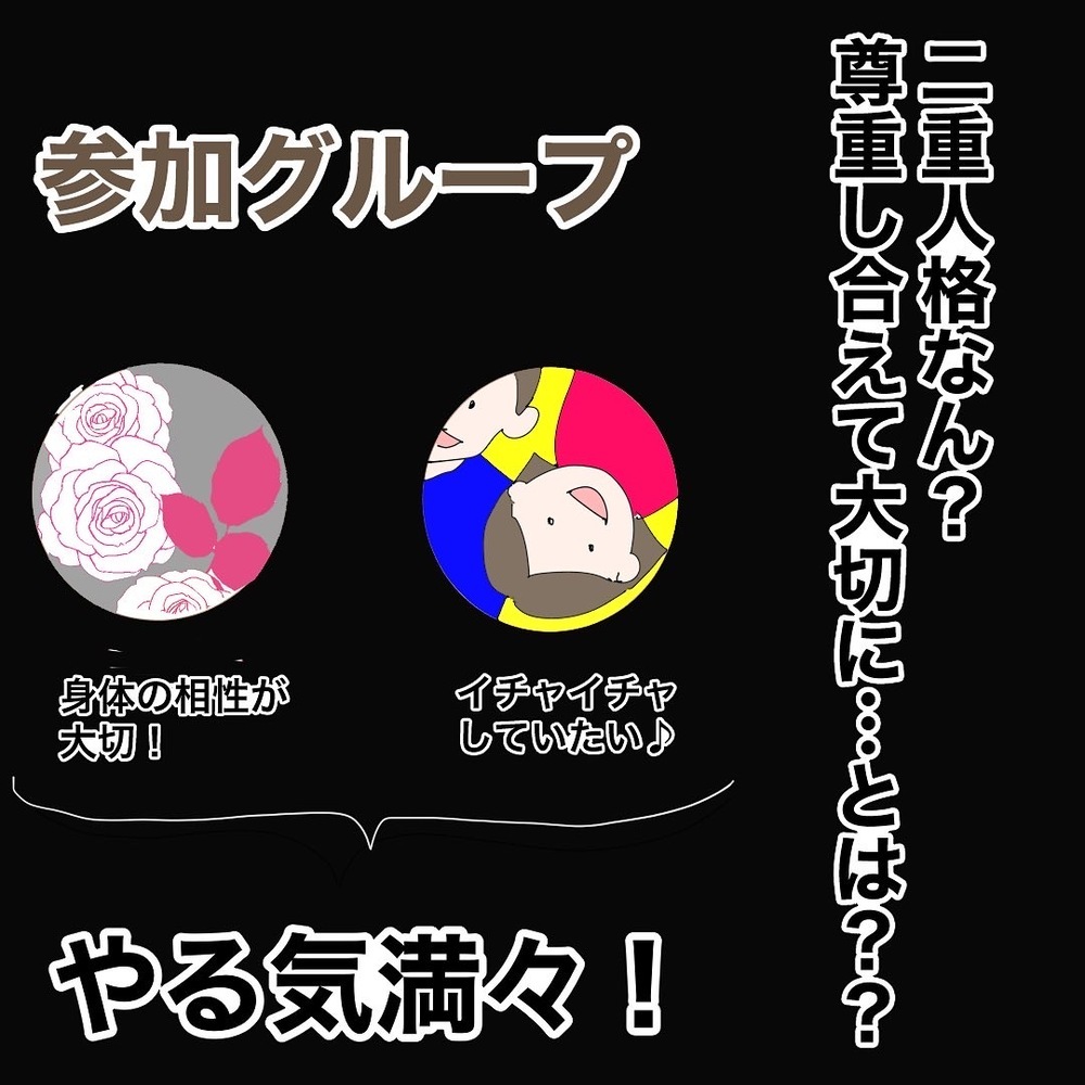 同じ価値観の人と出会える便利なグループ機能！ しかし落とし穴も…!?【バツイチ子持ち、再婚活はいばらの道…!? Vol.48】