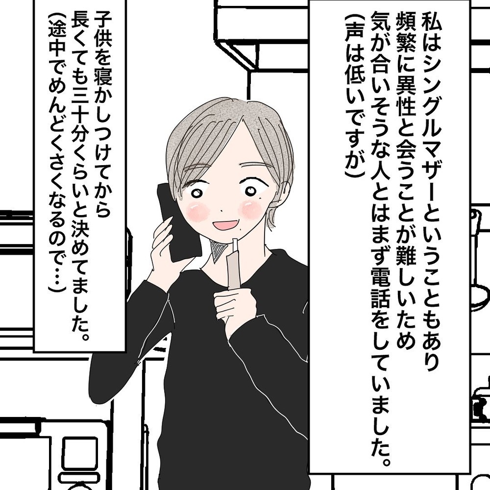 電話の向こうが騒々しい!? 嘘つき既婚者にうんざり【バツイチ子持ち、再婚活はいばらの道…!? Vol.49】