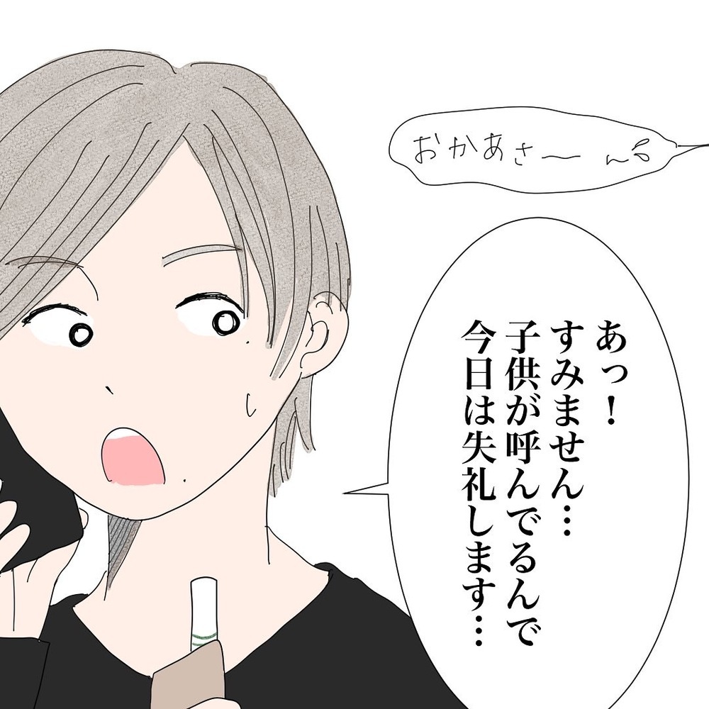 電話の向こうが騒々しい!? 嘘つき既婚者にうんざり【バツイチ子持ち、再婚活はいばらの道…!? Vol.49】