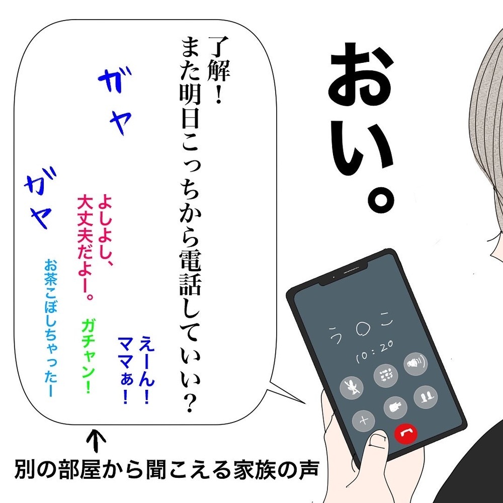 電話の向こうが騒々しい!? 嘘つき既婚者にうんざり【バツイチ子持ち、再婚活はいばらの道…!? Vol.49】