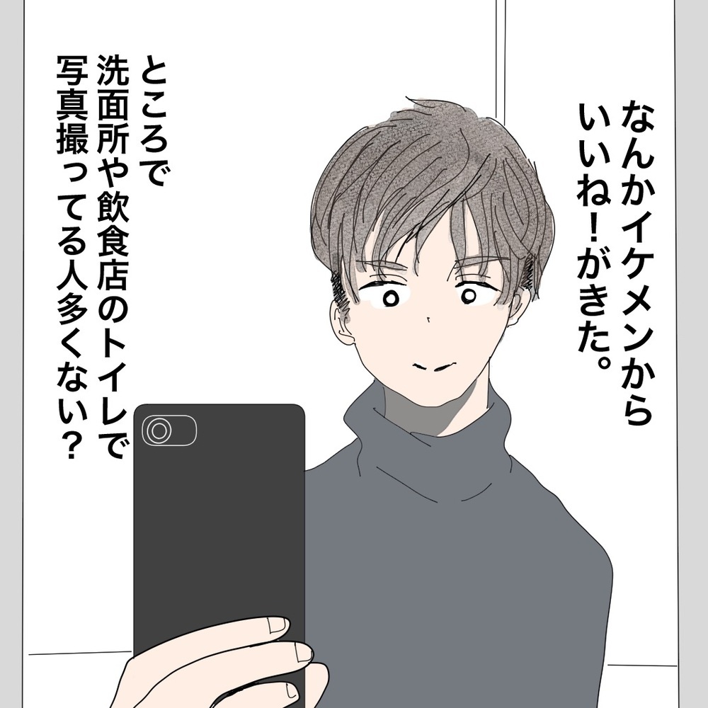 爽やかイケメンから「いいね！」がきた！　でもどこかで見たような…？【バツイチ子持ち、再婚活はいばらの道…!? Vol.50】