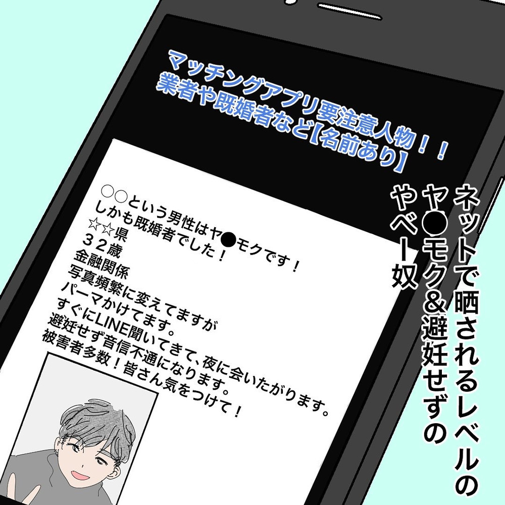 爽やかイケメンから「いいね！」がきた！　でもどこかで見たような…？【バツイチ子持ち、再婚活はいばらの道…!? Vol.50】