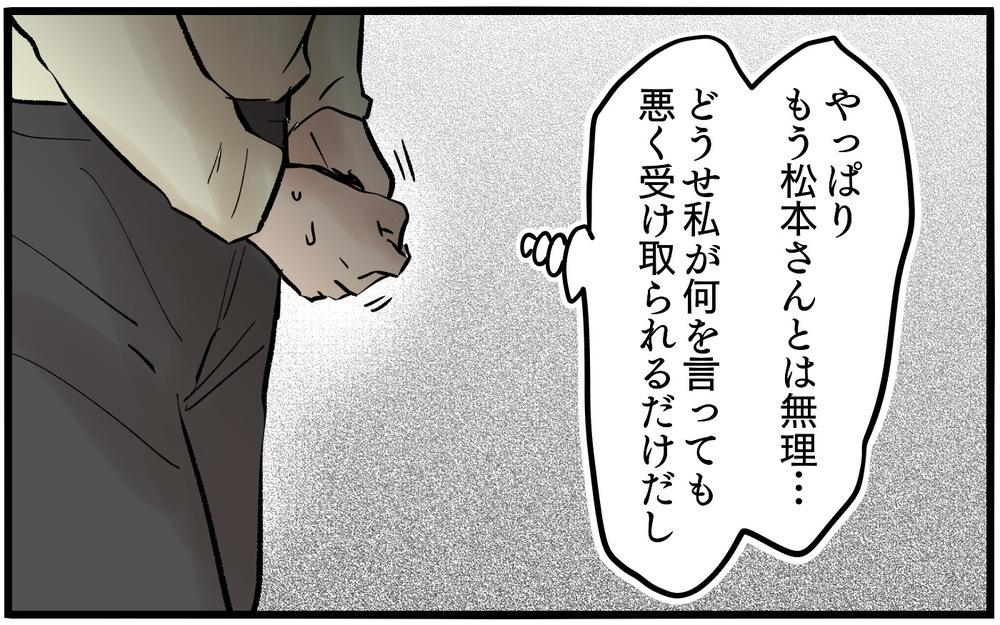 どうして嘘をつくの？ 彼女が主張する言い分に愕然とする＜不可解な彼女の言動 13話＞【私のママ友付き合い事情 まんが】