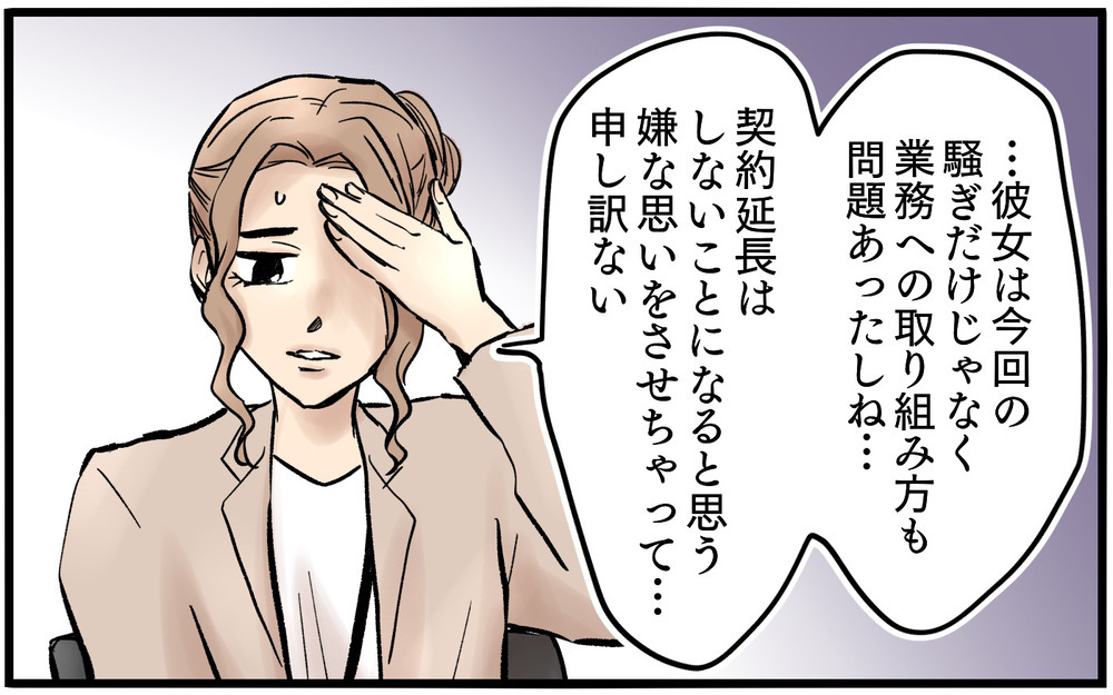 ついに契約終了へ…最終日の彼女の顔に浮かんだのは夫への怯えた顔＜不可解な彼女の言動 14話＞【私のママ友付き合い事情 まんが】
