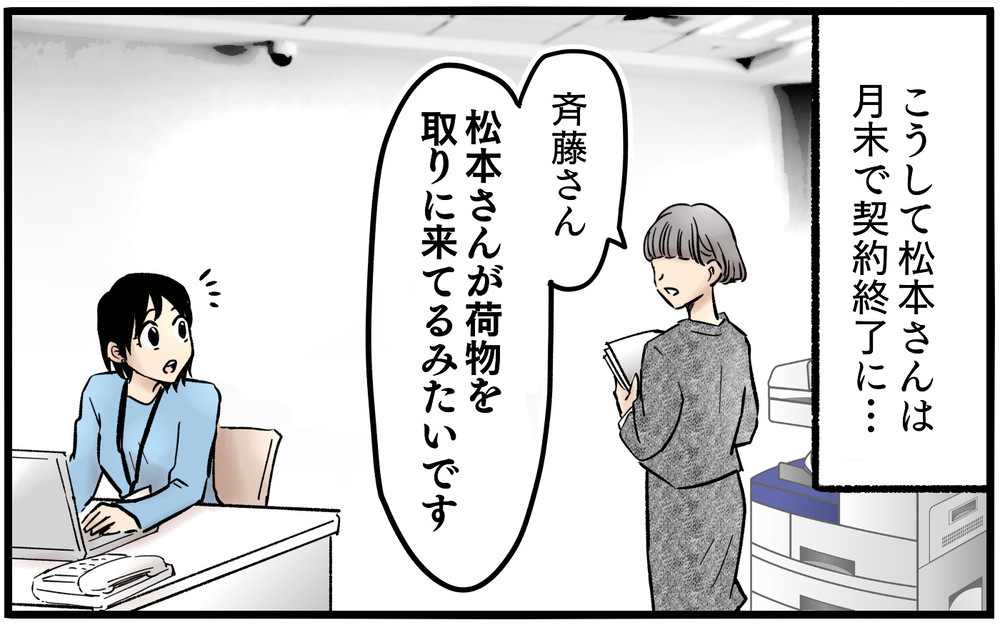 ついに契約終了へ…最終日の彼女の顔に浮かんだのは夫への怯えた顔＜不可解な彼女の言動 14話＞【私のママ友付き合い事情 まんが】