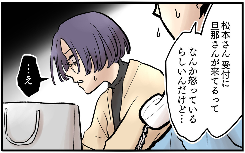 ついに契約終了へ…最終日の彼女の顔に浮かんだのは夫への怯えた顔＜不可解な彼女の言動 14話＞【私のママ友付き合い事情 まんが】