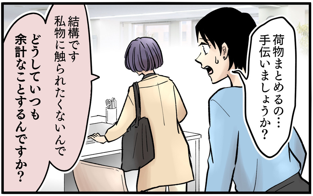 ついに契約終了へ…最終日の彼女の顔に浮かんだのは夫への怯えた顔＜不可解な彼女の言動 14話＞【私のママ友付き合い事情 まんが】