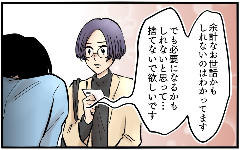 職場のトラブルメーカーだった彼女…初めて明かされたすべての問題の根源＜不可解な彼女の言動 15話＞【私のママ友付き合い事情 まんが】