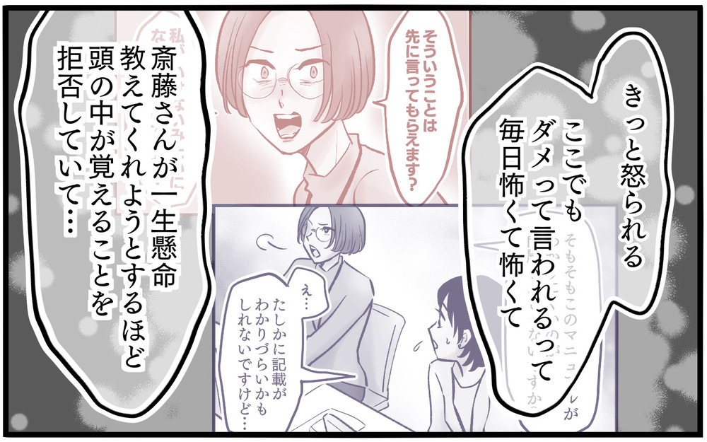 職場のトラブルメーカーだった彼女…初めて明かされたすべての問題の根源＜不可解な彼女の言動 15話＞【私のママ友付き合い事情 まんが】