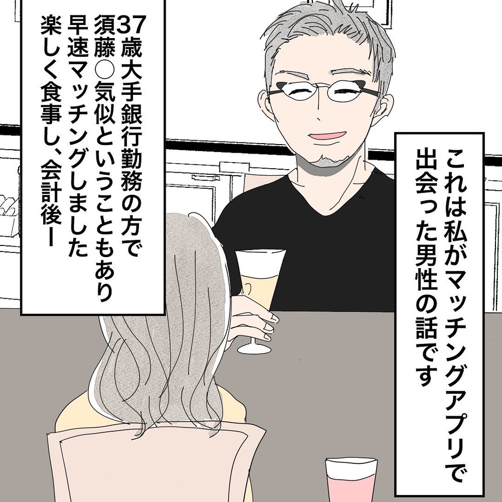 「これお土産！」気配りのできる素敵な人なのかと思いきや…？【バツイチ子持ち、再婚活はいばらの道…!? Vol.51】