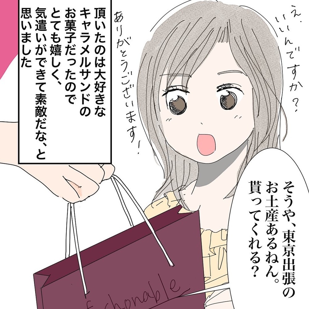 「これお土産！」気配りのできる素敵な人なのかと思いきや…？【バツイチ子持ち、再婚活はいばらの道…!? Vol.51】