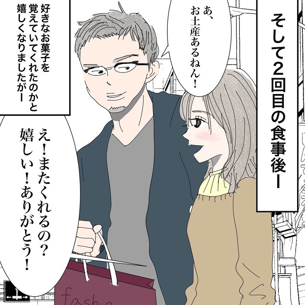 「これお土産！」気配りのできる素敵な人なのかと思いきや…？【バツイチ子持ち、再婚活はいばらの道…!? Vol.51】