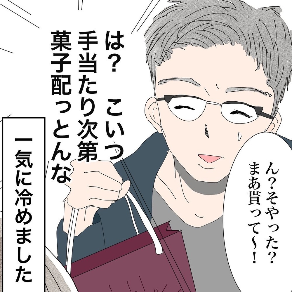 「これお土産！」気配りのできる素敵な人なのかと思いきや…？【バツイチ子持ち、再婚活はいばらの道…!? Vol.51】