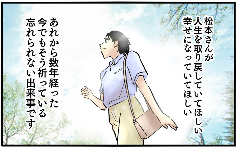 負けずに人生を取り戻して…家庭という閉じられた世界に他人は介入できる？＜不可解な彼女の言動 16話＞【私のママ友付き合い事情 まんが】