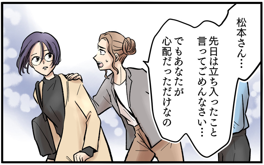 負けずに人生を取り戻して…家庭という閉じられた世界に他人は介入できる？＜不可解な彼女の言動 16話＞【私のママ友付き合い事情 まんが】