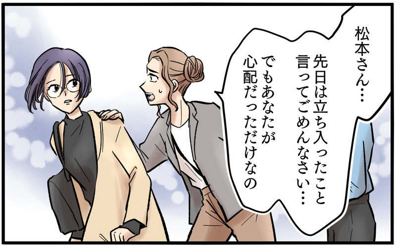負けずに人生を取り戻して…家庭という閉じられた世界に他人は介入できる？＜不可解な彼女の言動 16話＞【まんが】