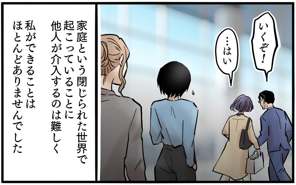 負けずに人生を取り戻して…家庭という閉じられた世界に他人は介入できる？＜不可解な彼女の言動 16話＞【私のママ友付き合い事情 まんが】