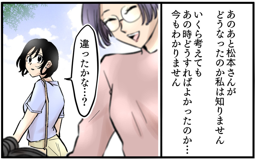 負けずに人生を取り戻して…家庭という閉じられた世界に他人は介入できる？＜不可解な彼女の言動 16話＞【私のママ友付き合い事情 まんが】