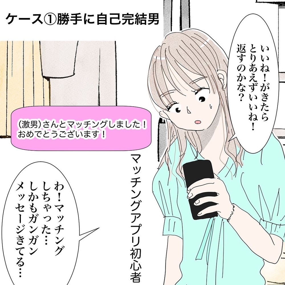 自分の身は自分で守る…アプリに潜む危険人物に気を付けて【バツイチ子持ち、再婚活はいばらの道…!? Vol.53】