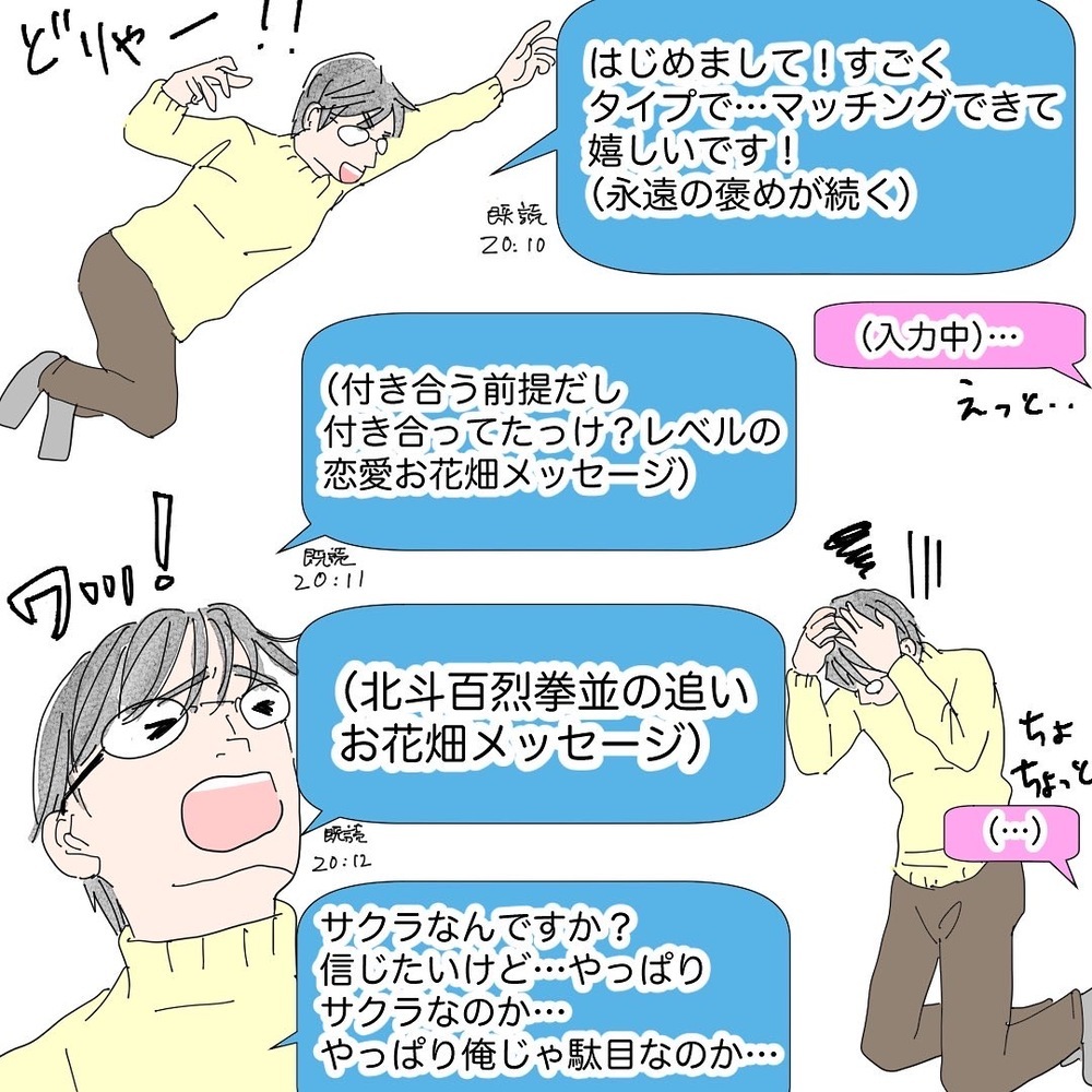 自分の身は自分で守る…アプリに潜む危険人物に気を付けて【バツイチ子持ち、再婚活はいばらの道…!? Vol.53】