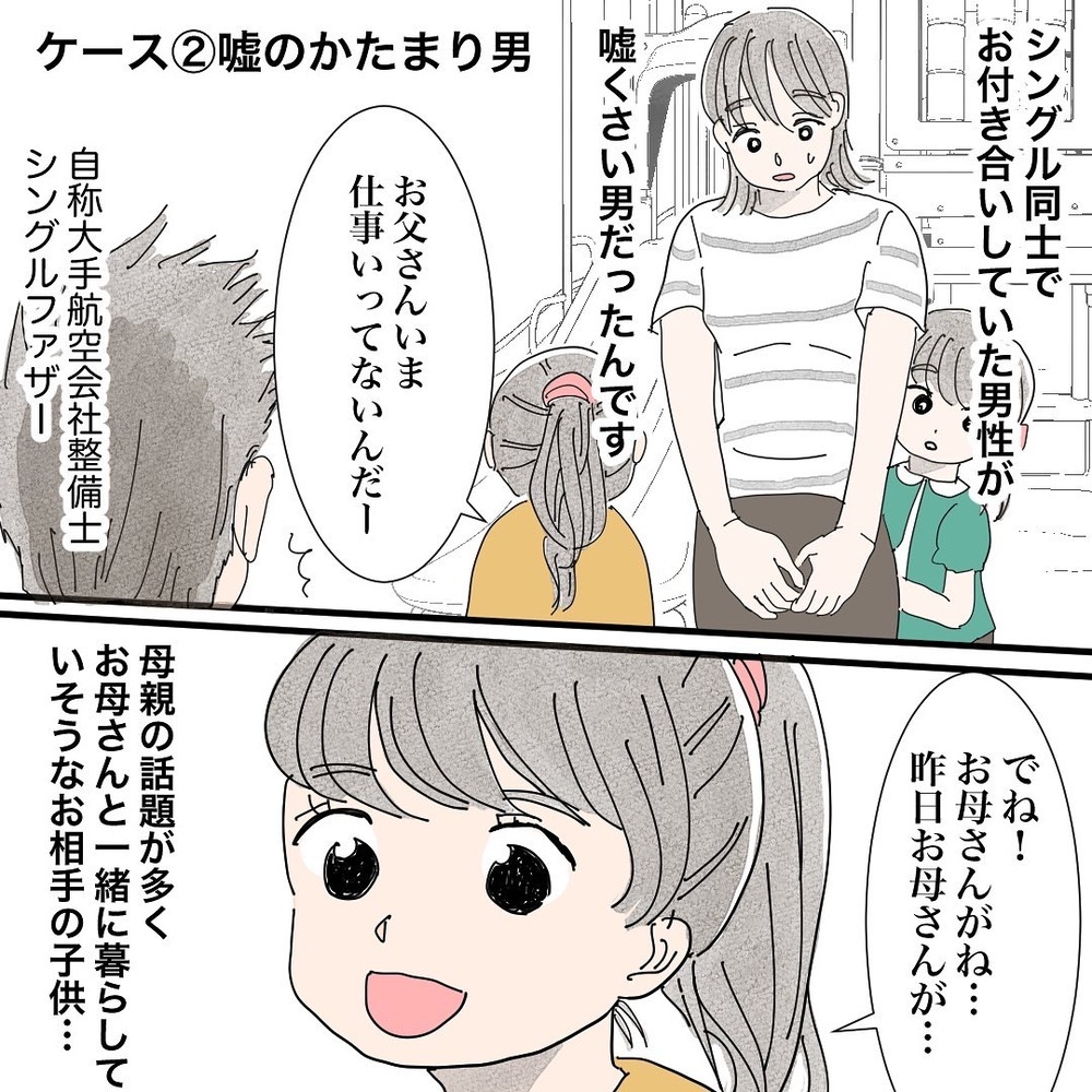 自分の身は自分で守る…アプリに潜む危険人物に気を付けて【バツイチ子持ち、再婚活はいばらの道…!? Vol.53】