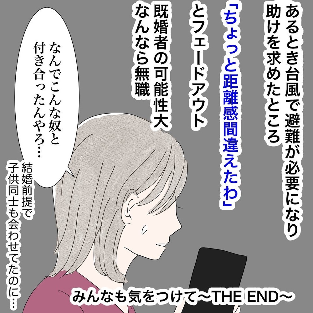 自分の身は自分で守る…アプリに潜む危険人物に気を付けて【バツイチ子持ち、再婚活はいばらの道…!? Vol.53】