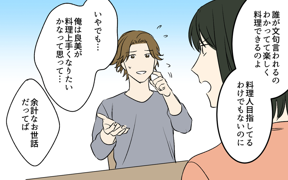 とうとう夫が「うまい」と言う料理が完成！その料理方法とは？ ＜夫のご飯を作りたくない 5話＞【うちのダメ夫 まんが】