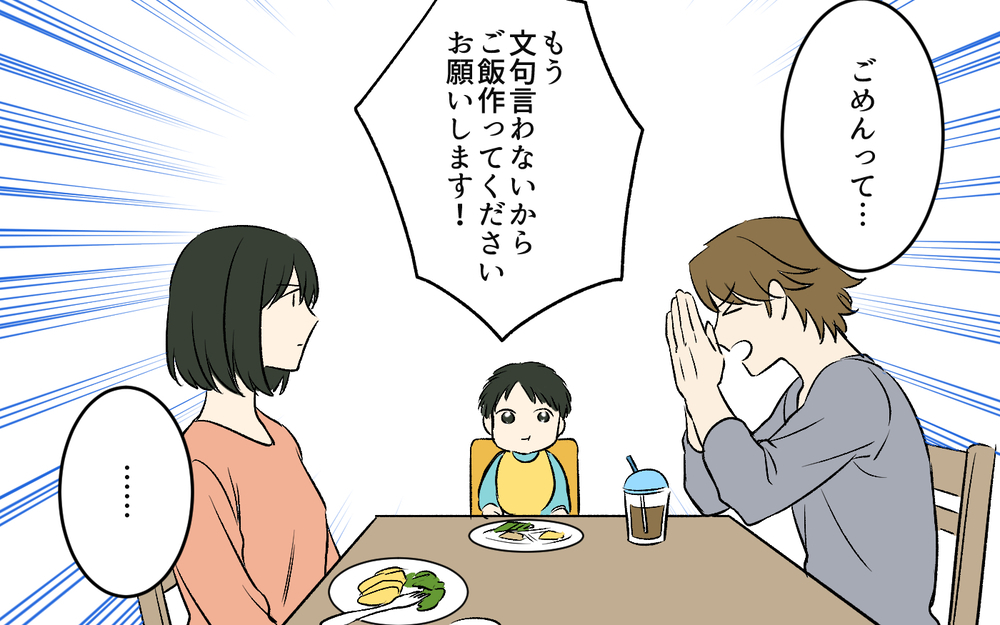 とうとう夫が「うまい」と言う料理が完成！その料理方法とは？ ＜夫のご飯を作りたくない 5話＞【うちのダメ夫 まんが】