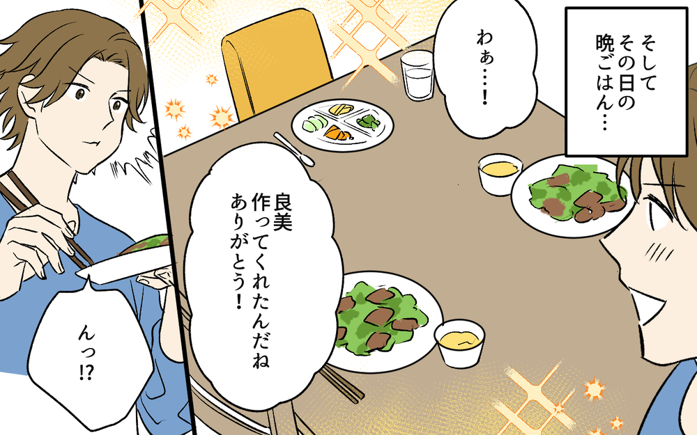 とうとう夫が「うまい」と言う料理が完成！その料理方法とは？ ＜夫のご飯を作りたくない 5話＞【うちのダメ夫 まんが】
