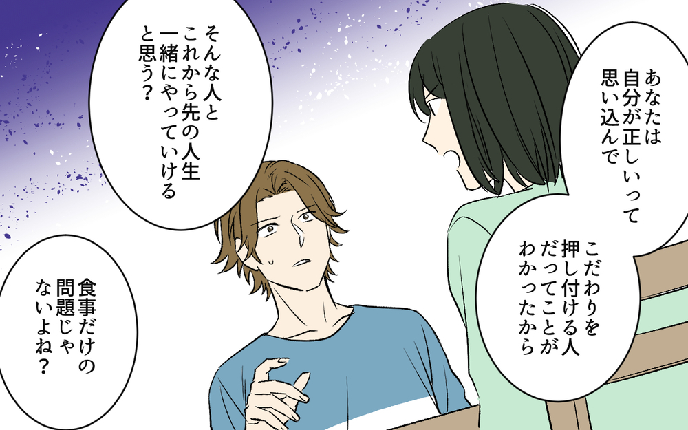 思いやりもなくこだわりを押し付ける夫…これは食事だけの問題じゃない＜夫のご飯を作りたくない 6話＞【うちのダメ夫 まんが】
