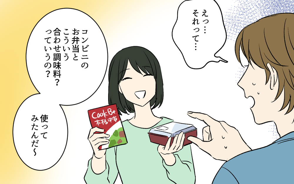 思いやりもなくこだわりを押し付ける夫…これは食事だけの問題じゃない＜夫のご飯を作りたくない 6話＞【うちのダメ夫 まんが】