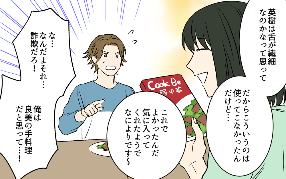 思いやりもなくこだわりを押し付ける夫…これは食事だけの問題じゃない＜夫のご飯を作りたくない 6話＞【うちのダメ夫 まんが】