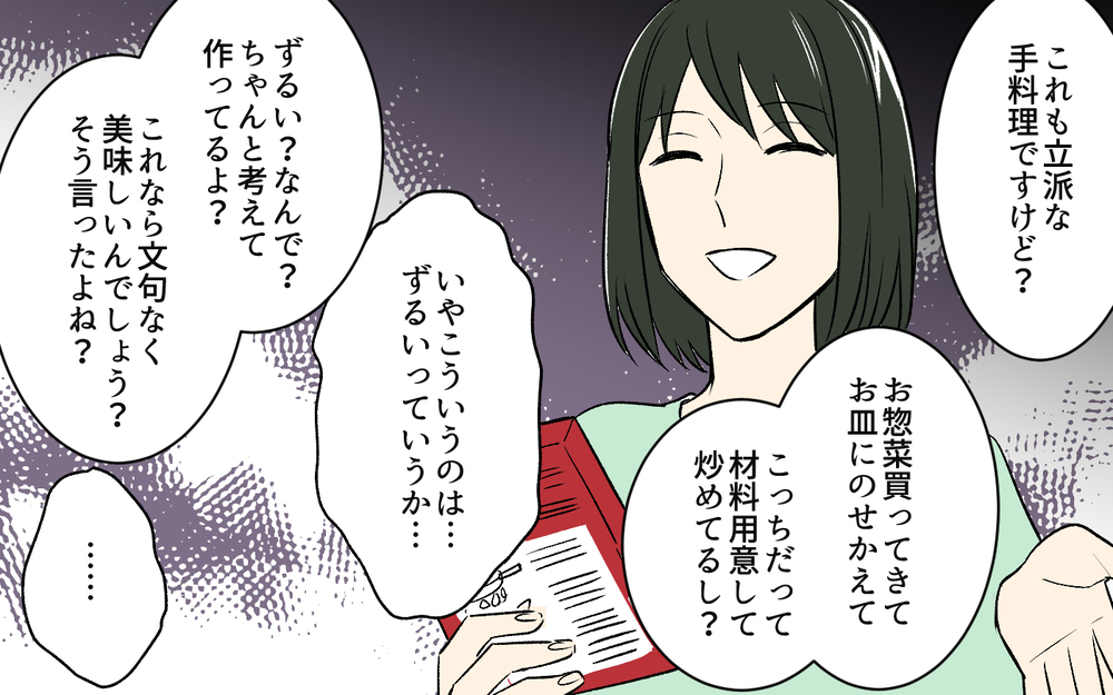 思いやりもなくこだわりを押し付ける夫…これは食事だけの問題じゃない＜夫のご飯を作りたくない 6話＞【うちのダメ夫 まんが】