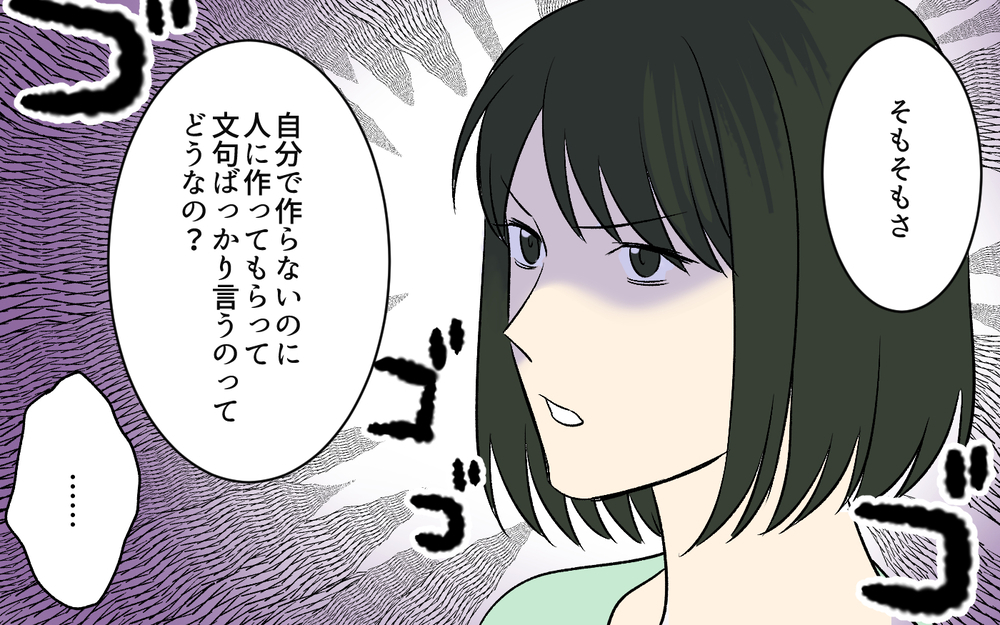 思いやりもなくこだわりを押し付ける夫…これは食事だけの問題じゃない＜夫のご飯を作りたくない 6話＞【うちのダメ夫 まんが】