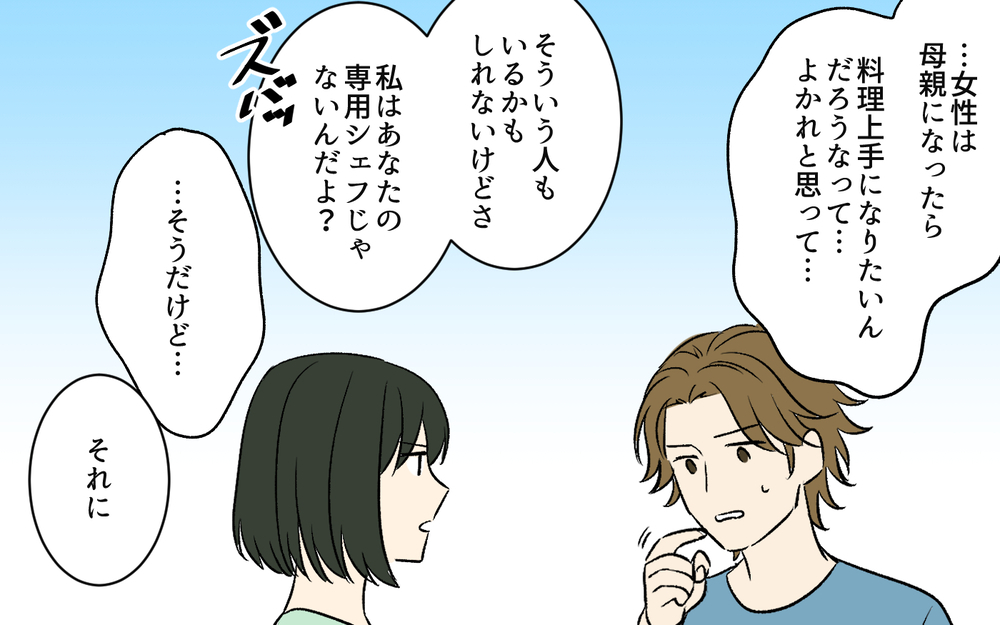 思いやりもなくこだわりを押し付ける夫…これは食事だけの問題じゃない＜夫のご飯を作りたくない 6話＞【うちのダメ夫 まんが】