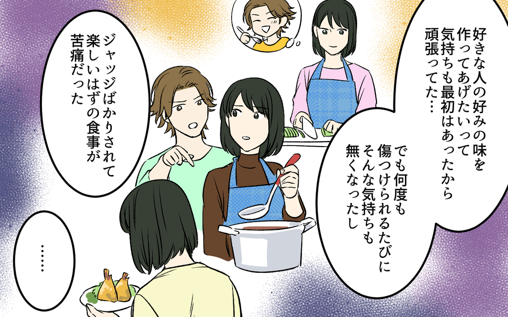 思いやりもなくこだわりを押し付ける夫…これは食事だけの問題じゃない＜夫のご飯を作りたくない 6話＞【うちのダメ夫 まんが】