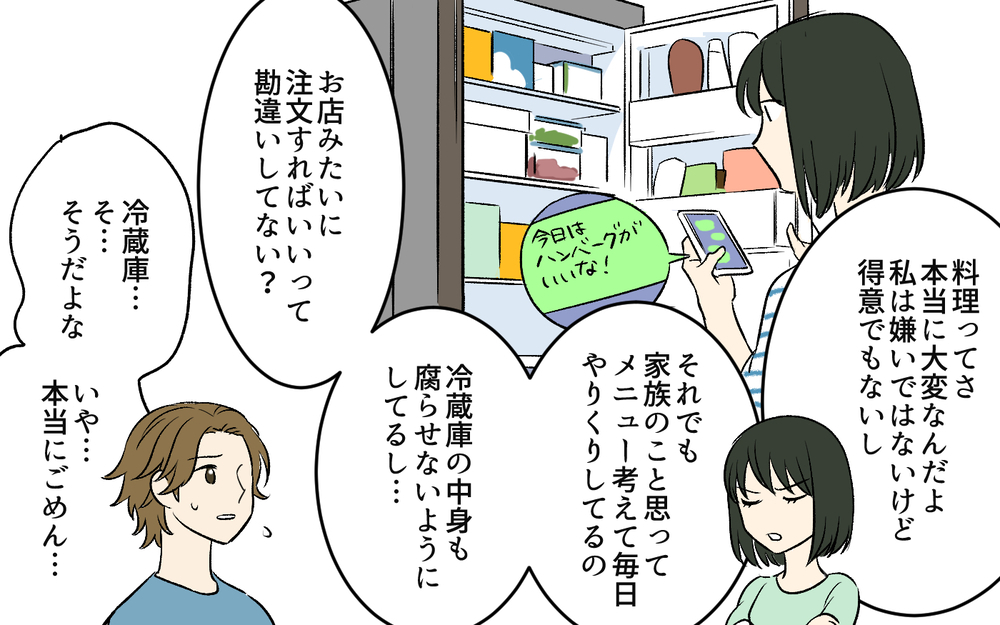 文句言うなら自分で作れ！ 料理の苦労もわからない押し付け夫にはもう合わせない＜夫のご飯を作りたくない 7話＞【うちのダメ夫 まんが】