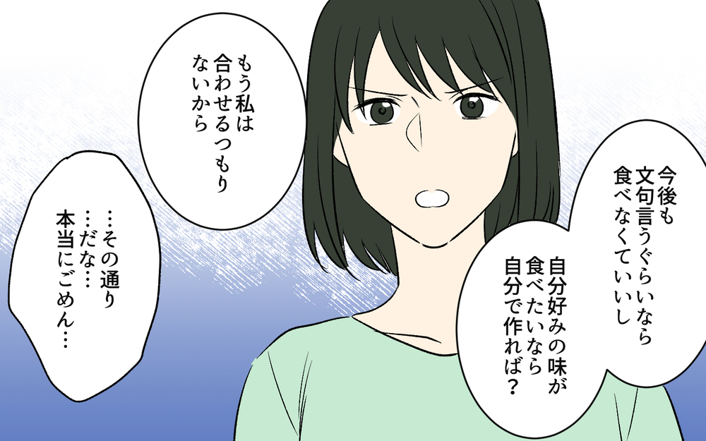 文句言うなら自分で作れ！ 料理の苦労もわからない押し付け夫にはもう合わせない＜夫のご飯を作りたくない 7話＞【うちのダメ夫 まんが】